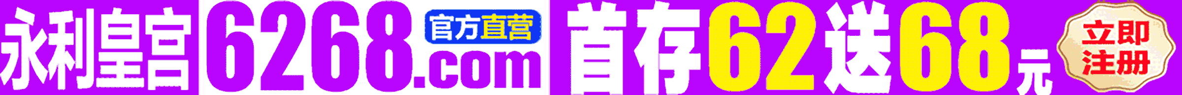 永利皇宫